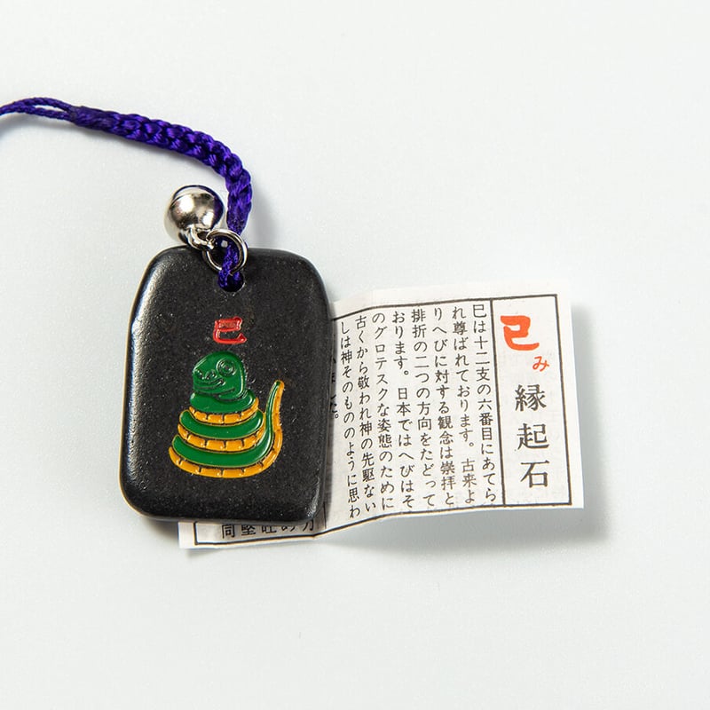 巳 干支縁起石根付（赤・紫） | 増上寺オンラインストア