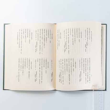 増上寺史料集　巻5・6・7　浄土宗寺院由緒書（索引付き）