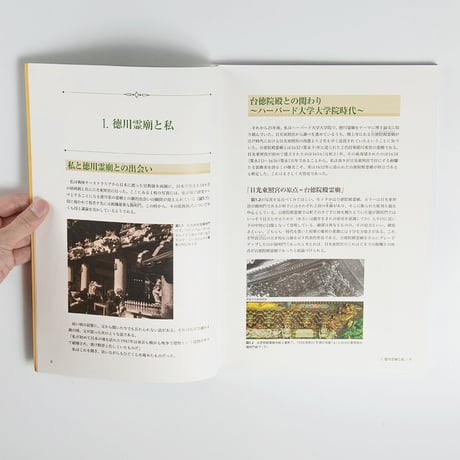 台徳院殿霊廟模型ガイドブック