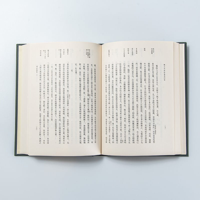 【超美品・希少史料】本願寺史料集成　肥後国諸国　同朋社 増上寺史料集 巻4 規約類聚 | 増上寺オンラインストア