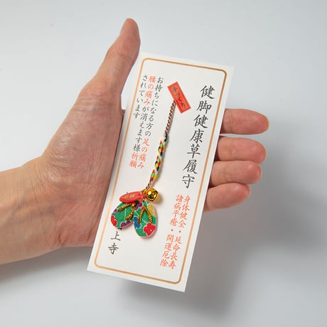 健康健脚草履根付