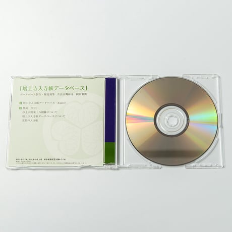 増上寺入寺帳データベース