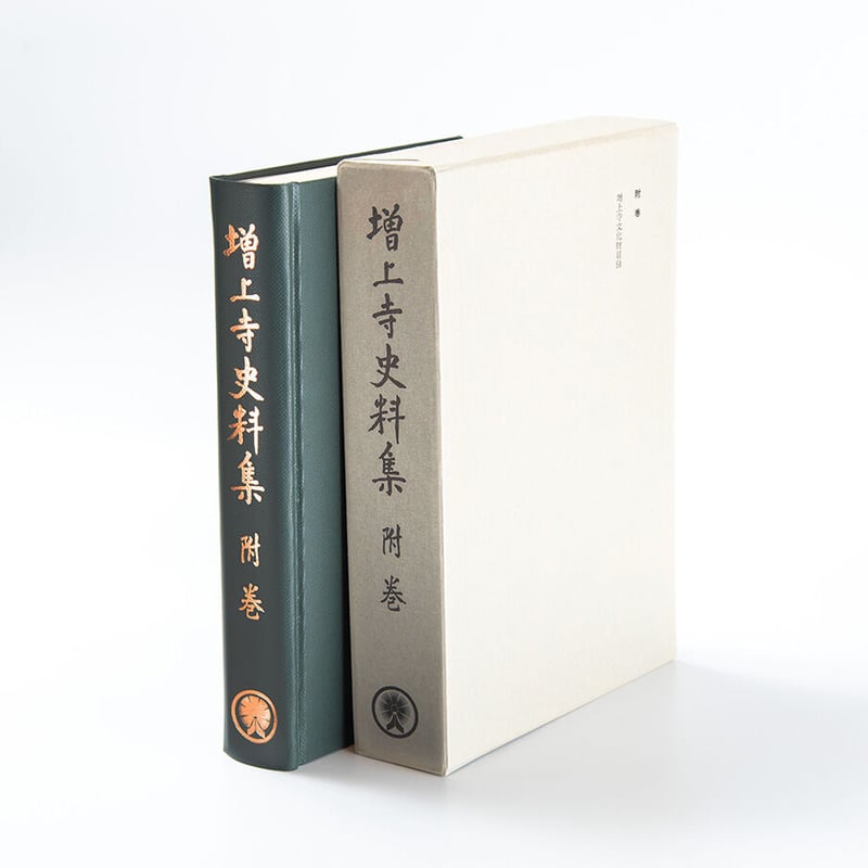 【超美品・希少史料】本願寺史料集成　肥後国諸国　同朋社 SD202505.jpg