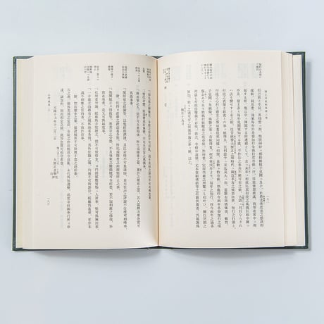 増上寺史料集　巻3　山門通規