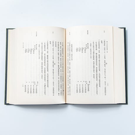 増上寺史料集　巻1　古文書