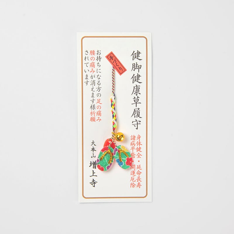 健康健脚草履根付 | 増上寺オンラインストア