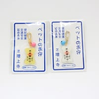ペット御守（ピンク・ブルー）