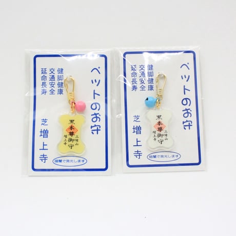 ペット御守（ピンク・ブルー）