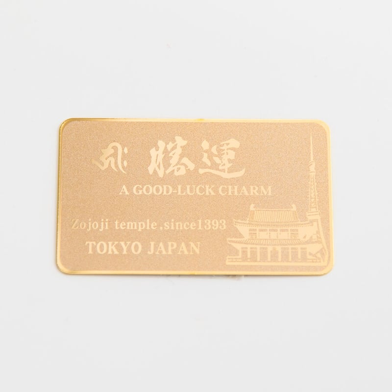 勝運カード型御守（金） | 増上寺オンラインストア