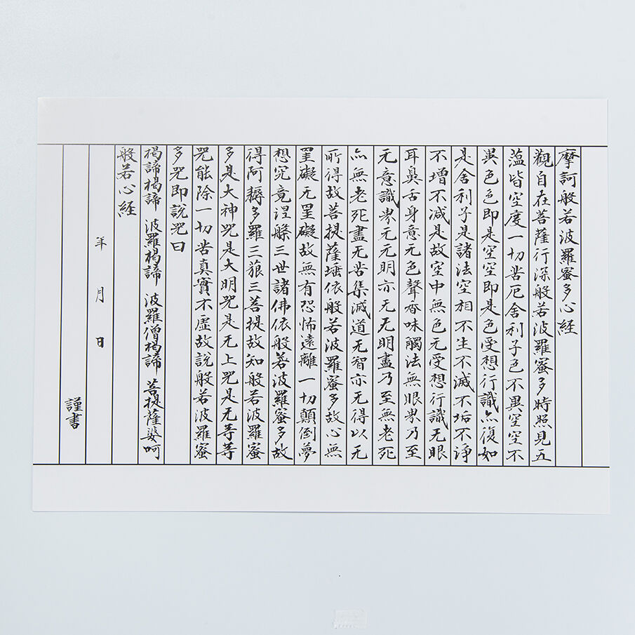 般若心経写経セット | 増上寺オンラインストア