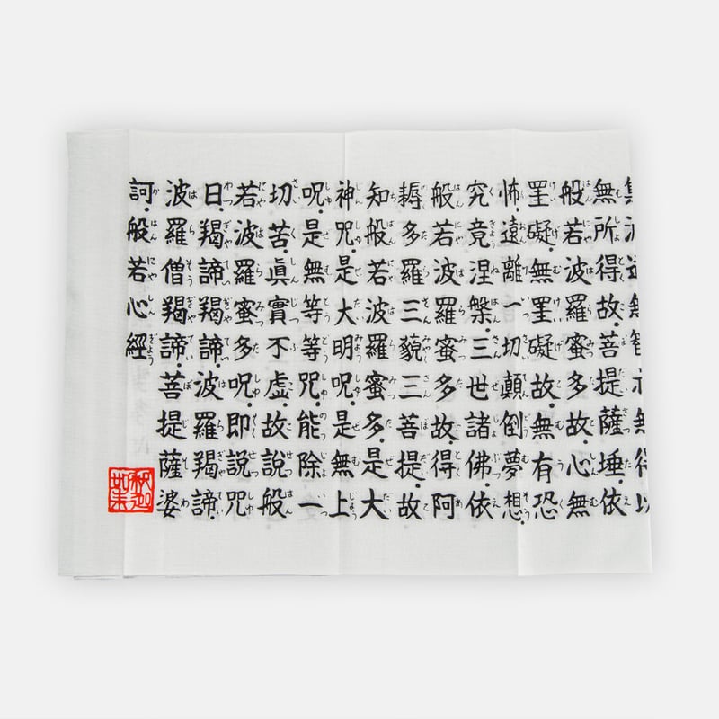 般若心経手拭い | 増上寺オンラインストア
