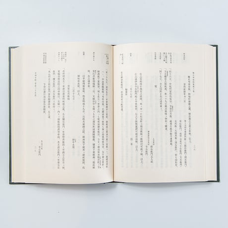 増上寺史料集　巻8　寺領支配