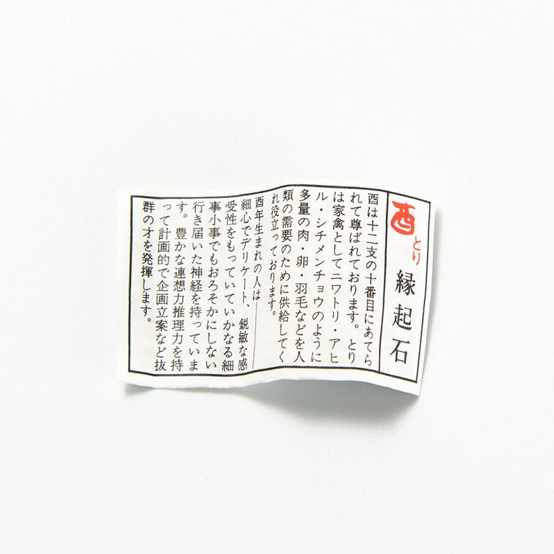 酉 干支縁起石根付（赤・紫） | 増上寺オンラインストア