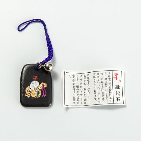 子　干支縁起石根付（赤・紫）