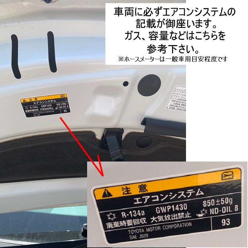 エアコン ガス チャージ ホース メーター付 R134a 自動車用 日本語説明