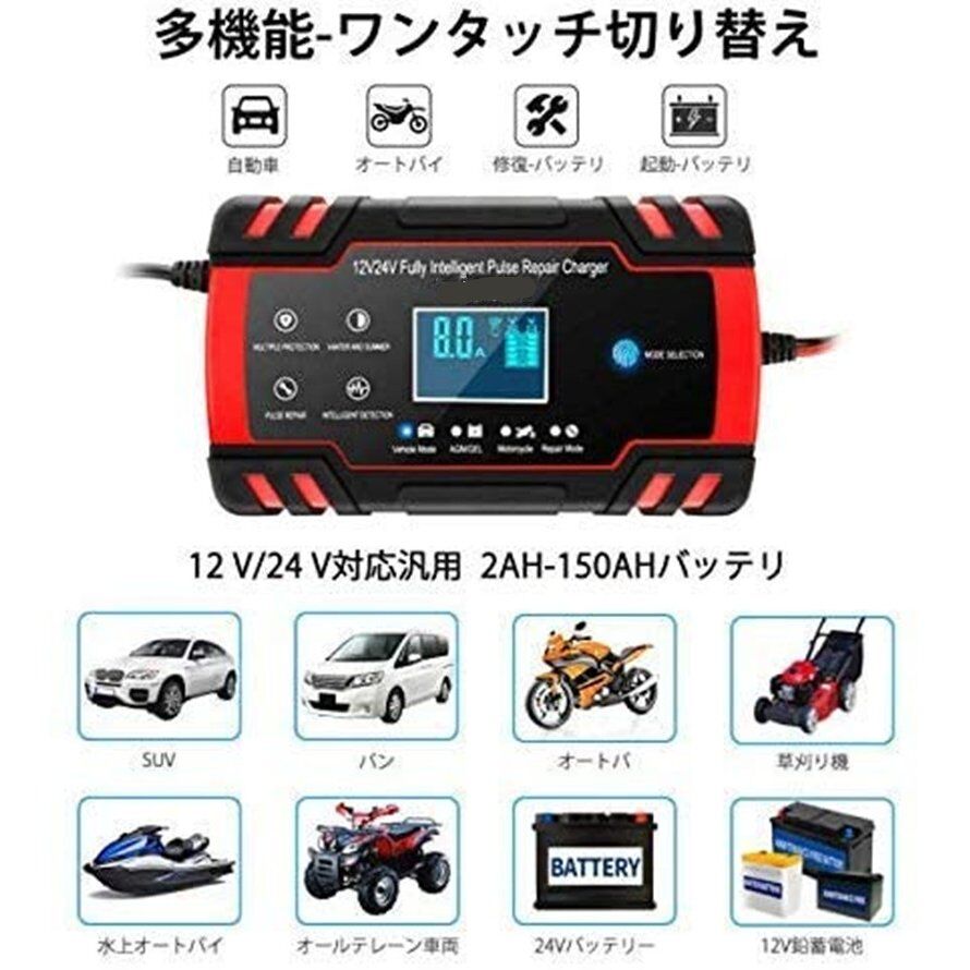 バッテリー充電器 バイク自動車用 12V 24V全自動バッテリー