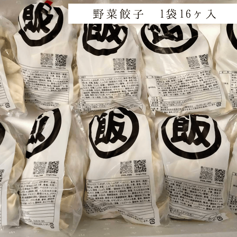 単品◇浜松餃子(全国冷凍配送) | IIYAMA GYOZA