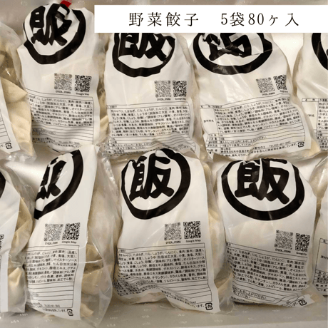 SET◆浜松餃子(全国冷凍配送)  5袋SET