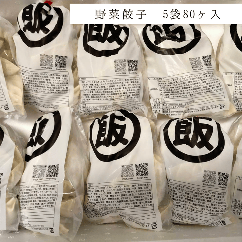 SET◇浜松餃子(全国冷凍配送) 5袋SET | IIYAMA GYOZA