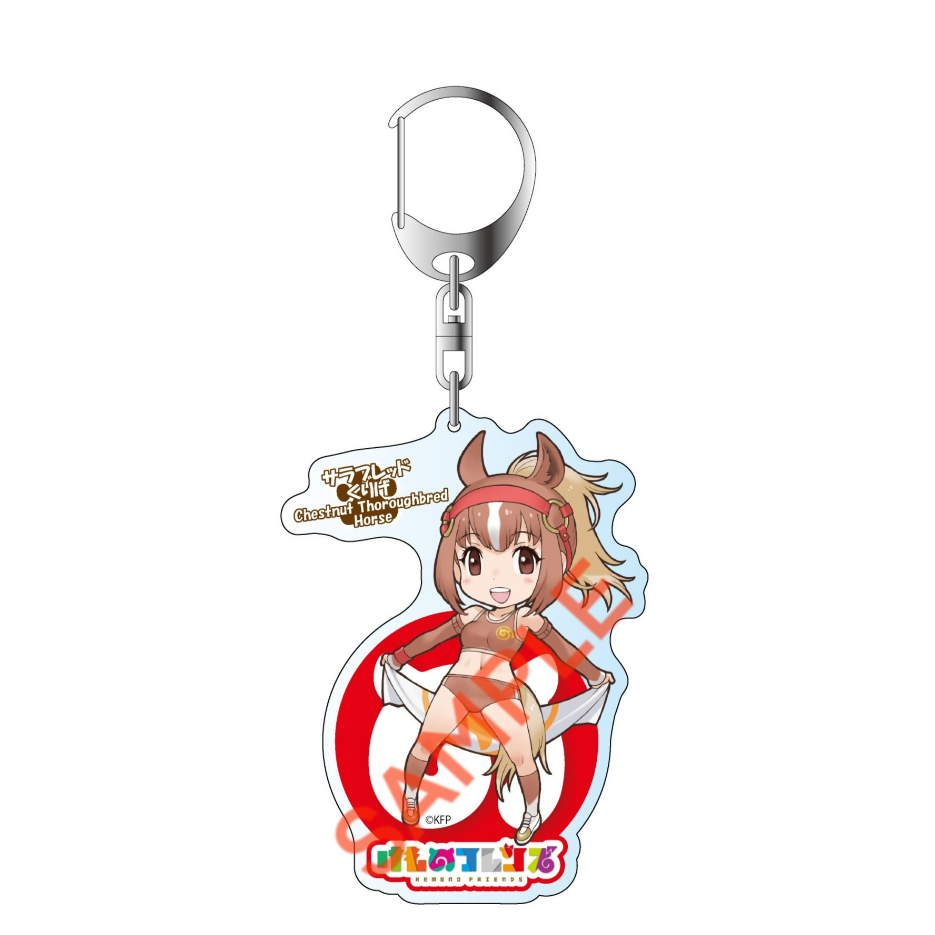 4570179849169】干支アクリルキーホルダー図鑑 サラブレッド くりげ