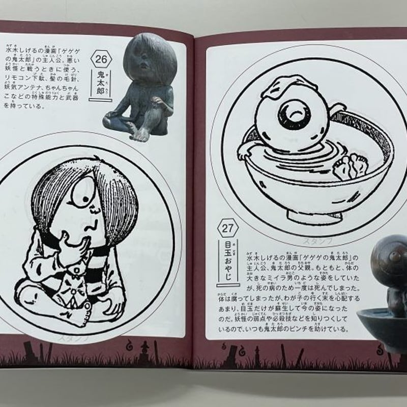 境港観光協会オリジナル】最新版！妖怪ガイドブック21版・スタンプ