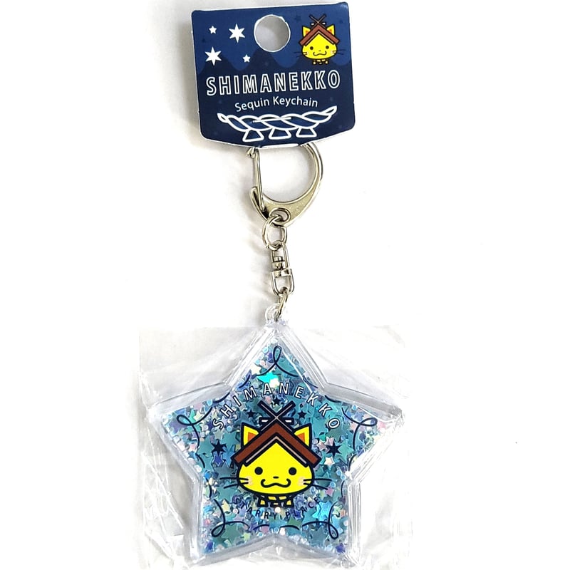 キャラクターキーホルダー スパンコール付き しまねっこスパンコールキーホルダー | みなといろ～境港観光協会
