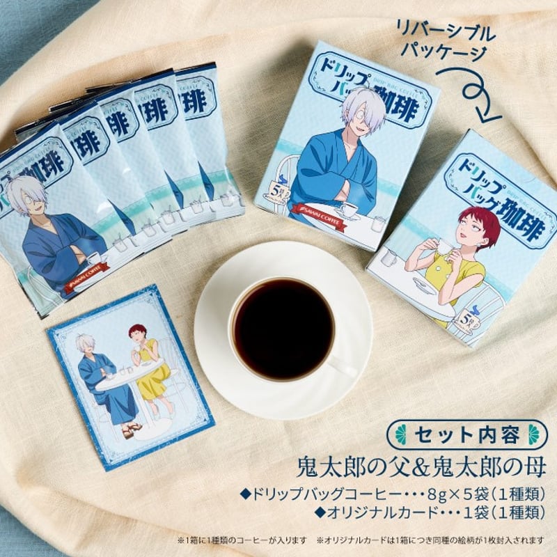 映画「鬼太郎誕生 ゲゲゲの謎」ドリップバッグ珈琲 1箱(8g×5袋) 澤井