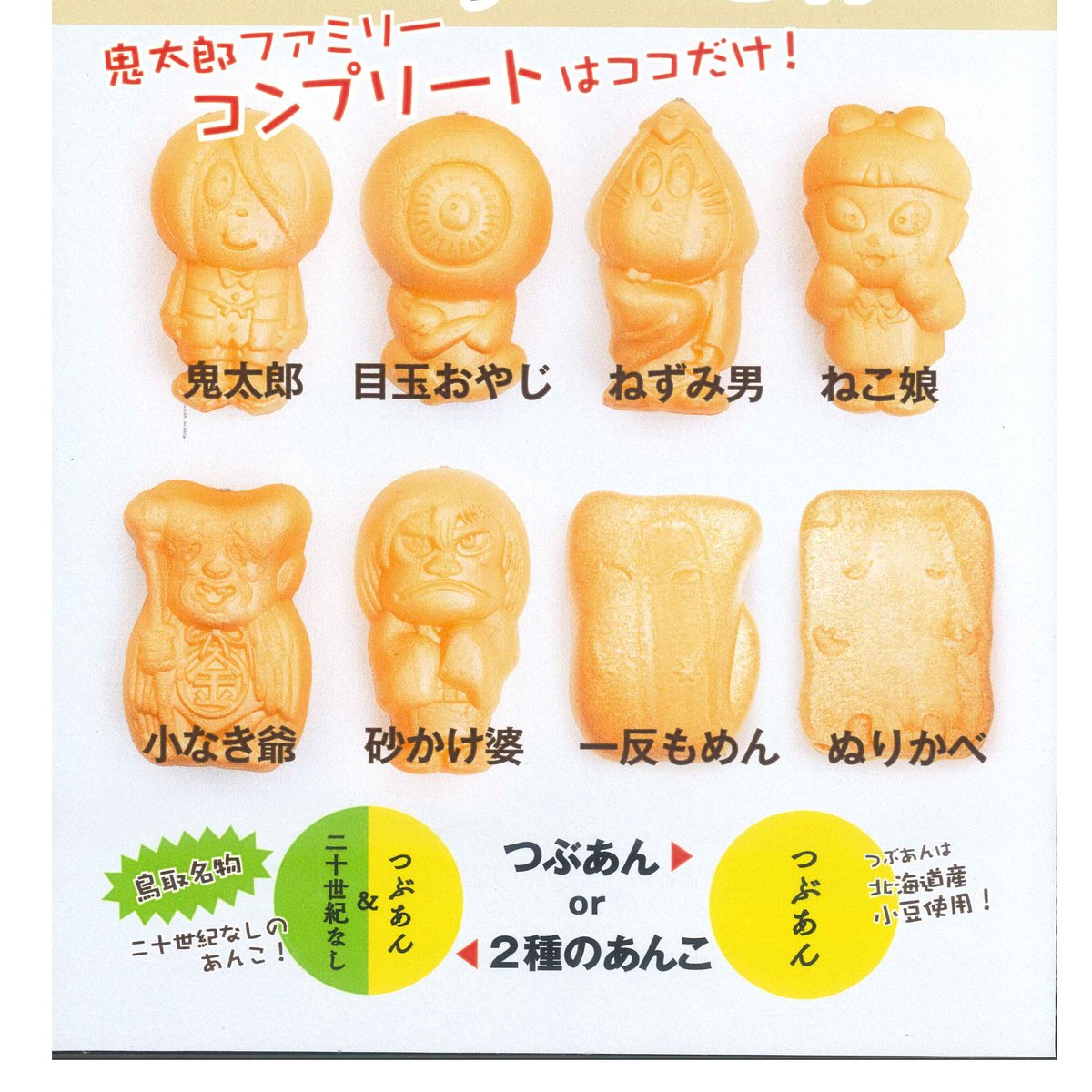 もなかページ 妖菓堂】ゲゲゲのもなか | みなといろ～境港観光協会オンラインストア～