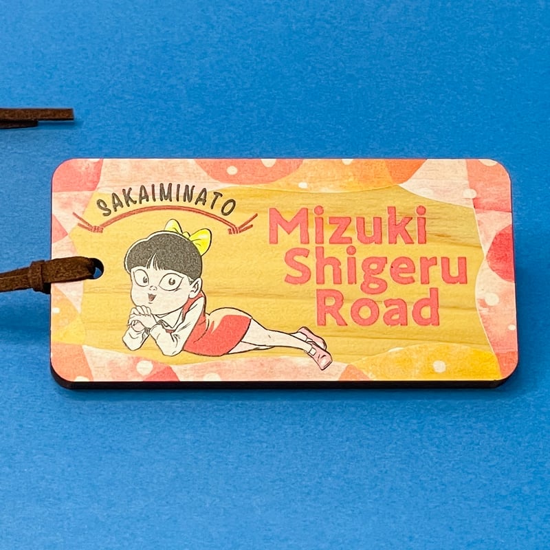 三遊亭楽太郎 サイン入りバック ゲゲゲの鬼太郎 ラゲッジタグ【4種】＆専用カバー(別売) | みなといろ