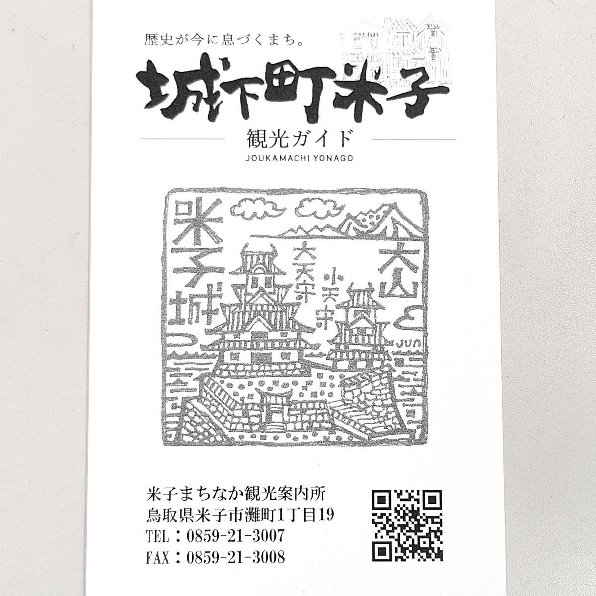 米子城天守閣（久米城湊山城）製版印刷明治9年撮影幻珍品