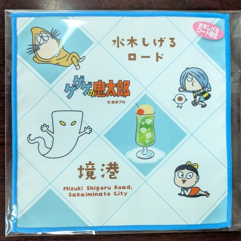 妖怪喫茶マイクロファイバーハンカチ | みなといろ～境港観光協会