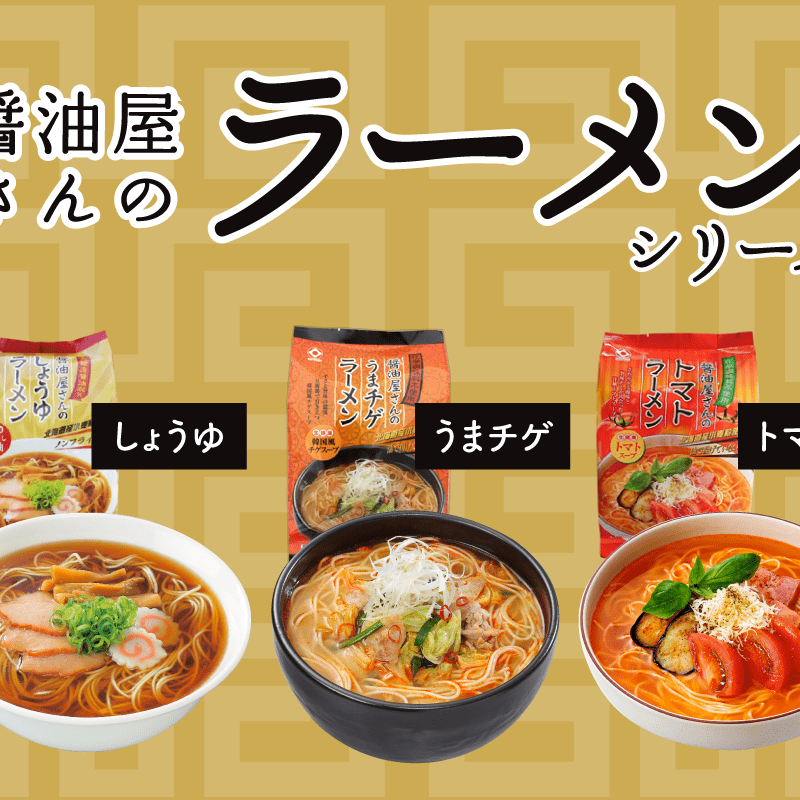 日食 醤油屋さんのしょうゆラーメン2食入 | みなといろ～境港