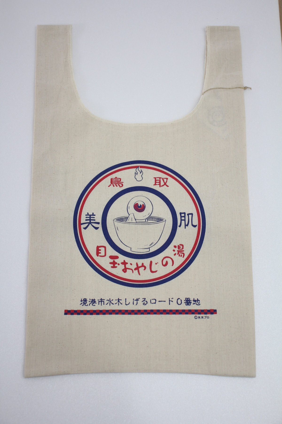 鬼太郎の里わたなべ】マルシェバッグ【目玉おやじ美肌】 | みなといろ