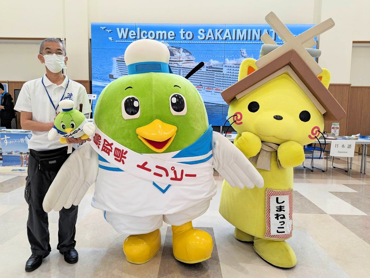 しまねっこは左側、トリピーは右側です！ | みなといろ～境港観光協会 