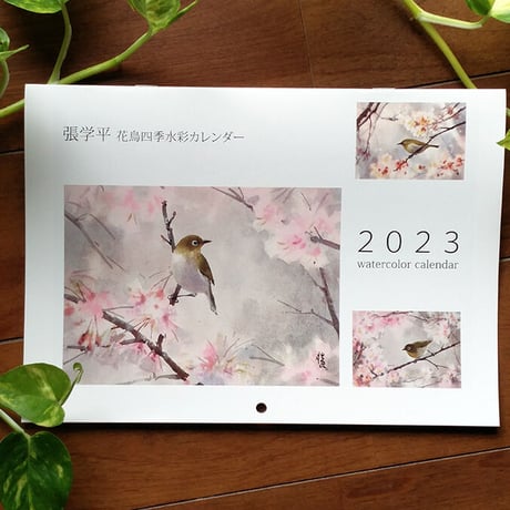 2023花鳥水彩カレンダー