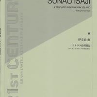 ワクワク島島周遊記(伊左治直)