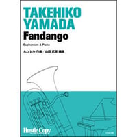 ファンダンゴ(アントニオ・ソレール/山田武彦)