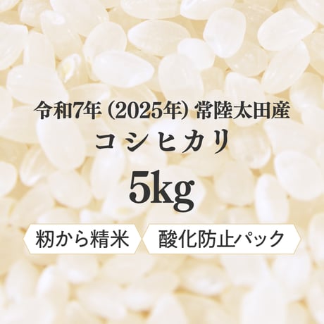 令和7年産 | STORES