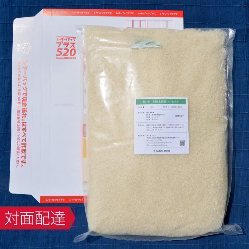 コシヒカリ 3kg - 令和5年(2023年)茨城県常陸太田産 | SARUTA コシヒカリ 3kg - 令和5年(2023年)茨城県常陸太田産 | SARUTA