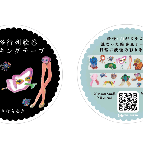 オリジナルマスキングテープ | STORES