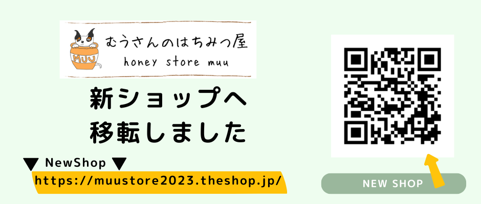 むうさんのはちみつ屋