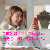 悩み解放セッション　６０分