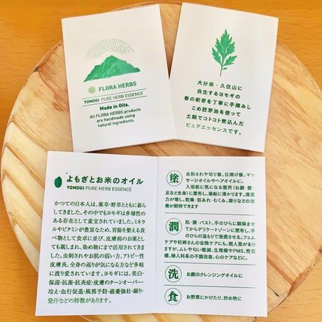 YOMOGI OIL 大分県久住産ヨモギとお米