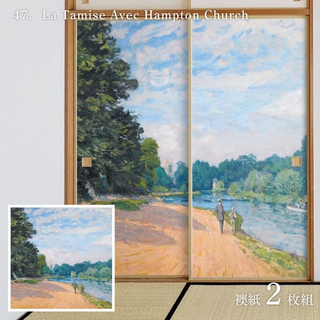 世界の名画 ふすま紙 シスレー La Tamise Avec Hampton Church 2枚1組 水で貼るタイプ 幅91cm×長さ182cm 襖紙 アサヒペン WWA-047F