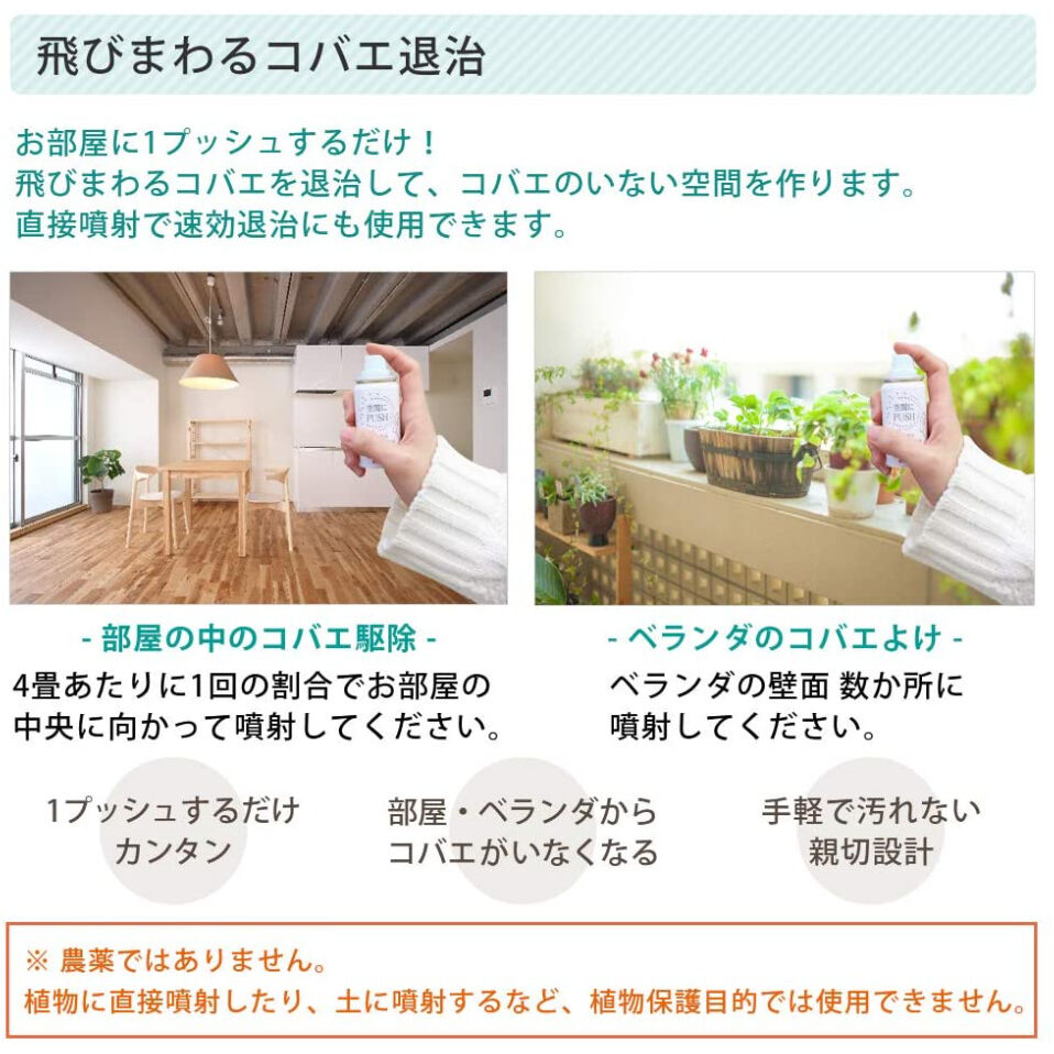 アースガーデン 園芸用殺虫剤 BotaNice 飛びまわるコバエ退治 1