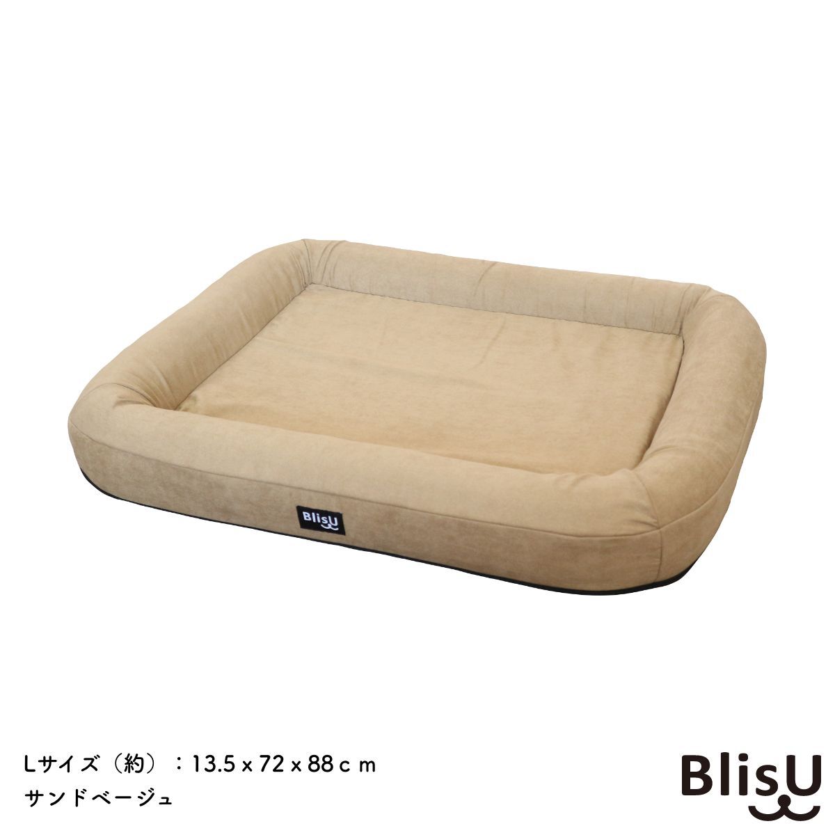 ペット用ベッド BlisU ペットベッド Lサイズ サンドベージュ犬用ベッド 猫用ベッド クッ...