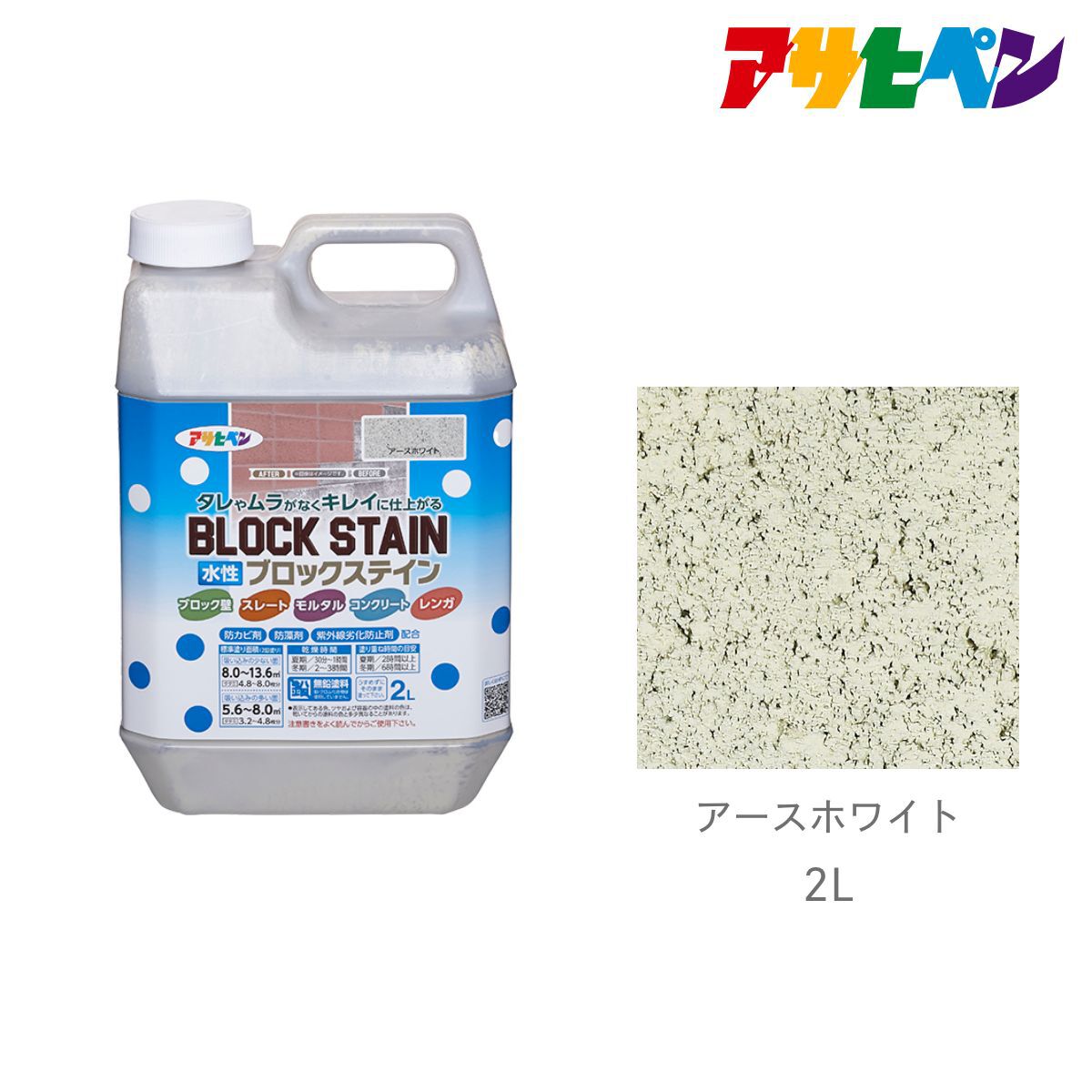 水性ブロックステイン BLOCK STAIN 2L アースホワイト | ASAHIPEN DI...