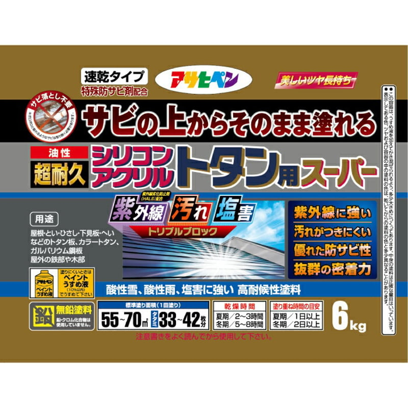油性超耐久シリコンアクリルトタン用 6kg 黒 紫外線、汚れ、塩害に強い