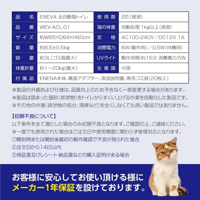 全自動猫トイレ ENEVA エネバー 安心1年保証 取扱説明書付 正規品 ...