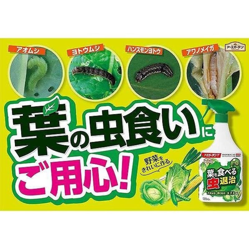 アース製薬 アースガーデンＴ 葉を食べる虫退治 １０００ml 防虫剤